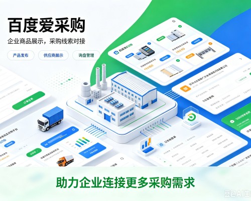 遵化百度爱采购